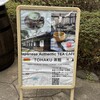 TOHAKU茶館