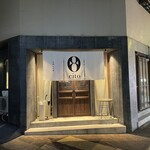 お酒と中華 eito - 