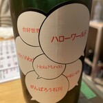 サケラボトーキョー - 