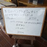 インディアン・レストラン　ロタ - メニュー