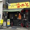 あぺたいと 板橋店