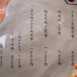 直ちゃん - メニュー