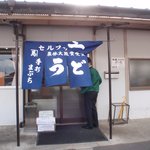 手打麺や 大島 - 暖簾に染め抜かれた『農林水産大臣賞受賞』の文字！店の誇りなんだなぁ。