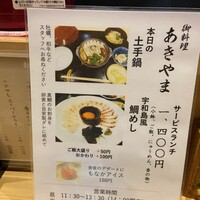 御料理あきやま -  御料理あきやま -