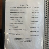 自家製粉石臼挽きうどん 青空blue 本店 - 