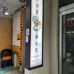 YUMMY TUMMY  - 入口　日本語訳が変