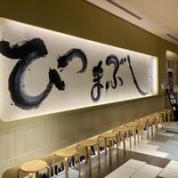ひつまぶし名古屋備長 マロニエゲート銀座1店 - 
