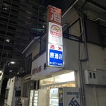 原酒店 - 