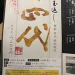 旬醸まほろば - 