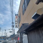 かわ善 - 