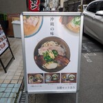 沖縄麺処 天願 - 