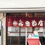 飯田商店 - 