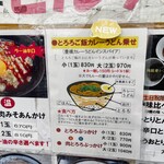 麺紡 - とろろご飯カレーうどん載せの説明