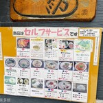 麺紡 - お店の外のメニュー