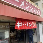 ラーメンショップ 椿 希望ヶ丘店 - 