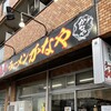 濃厚ラーメン かなや
