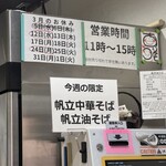 河内の中華そば 醤 - 