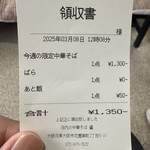 河内の中華そば 醤 - 