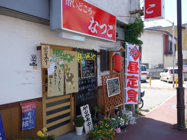 酔いどころなつこ - 会津若松（居酒屋）の写真