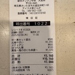 蒙古タンメン中本 - 注文票