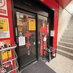 蒙古タンメン中本 - 店舗外観