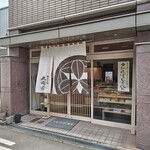 お菓子処　丸岡家 - お店