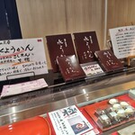 お菓子処　丸岡家 - 福井といえば「水ようかん」