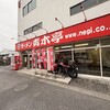 ラーメン青木亭 戸田店