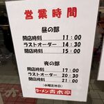 ラーメン青木亭 - 営業時間
