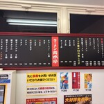 ラーメン青木亭 - メニュー