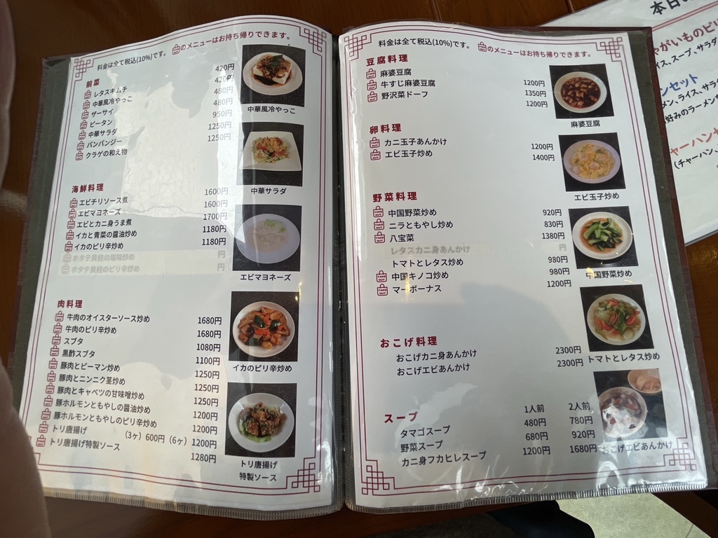 【天香屋ページ】 メニュー写真 : 天香 - 湖山/中華料理 | 食べログ