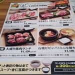 カルビ一丁 - ランチメニュー①(20250308現在)。