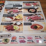 カルビ一丁 - ランチメニュー②(20250308現在)。