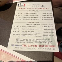ビストロ新 - 