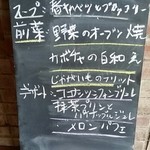 らーめんとcafe＋ベジ engawa - 黒板ランチメニュー内容