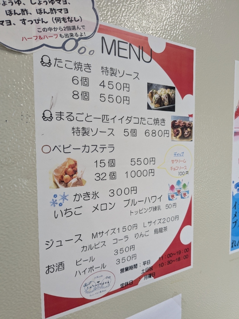 メニュー写真 : たこ・ベビ・良ちゃん - 浜山公園北口/たこ焼き | 食べログ