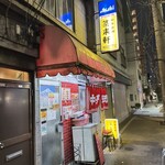 中華料理 菜来軒 - 