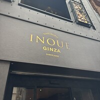 焼肉いのうえ 銀座店 - 
