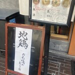 らぁ麺 麦造 - 入口前メニュー表