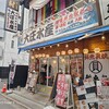 浜焼き海鮮居酒屋 大庄水産 郡山店