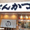 かつ満 天五店