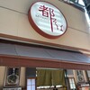 都そば 新梅田店