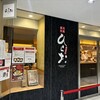 天麩羅処ひらお アクロス店