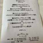 ラ・フランス亭 - 