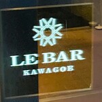 カーヴ - 川越さん、ありがとうございました！