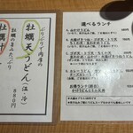 うどんのそうまや - 