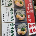 横浜家系ラーメン みどり - 