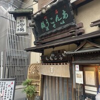 いせ源 - 