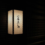 鮨処 一石三鳥 - 外観