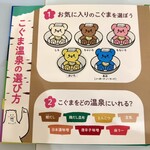 北海道めんこい くまちゃん温泉 - 